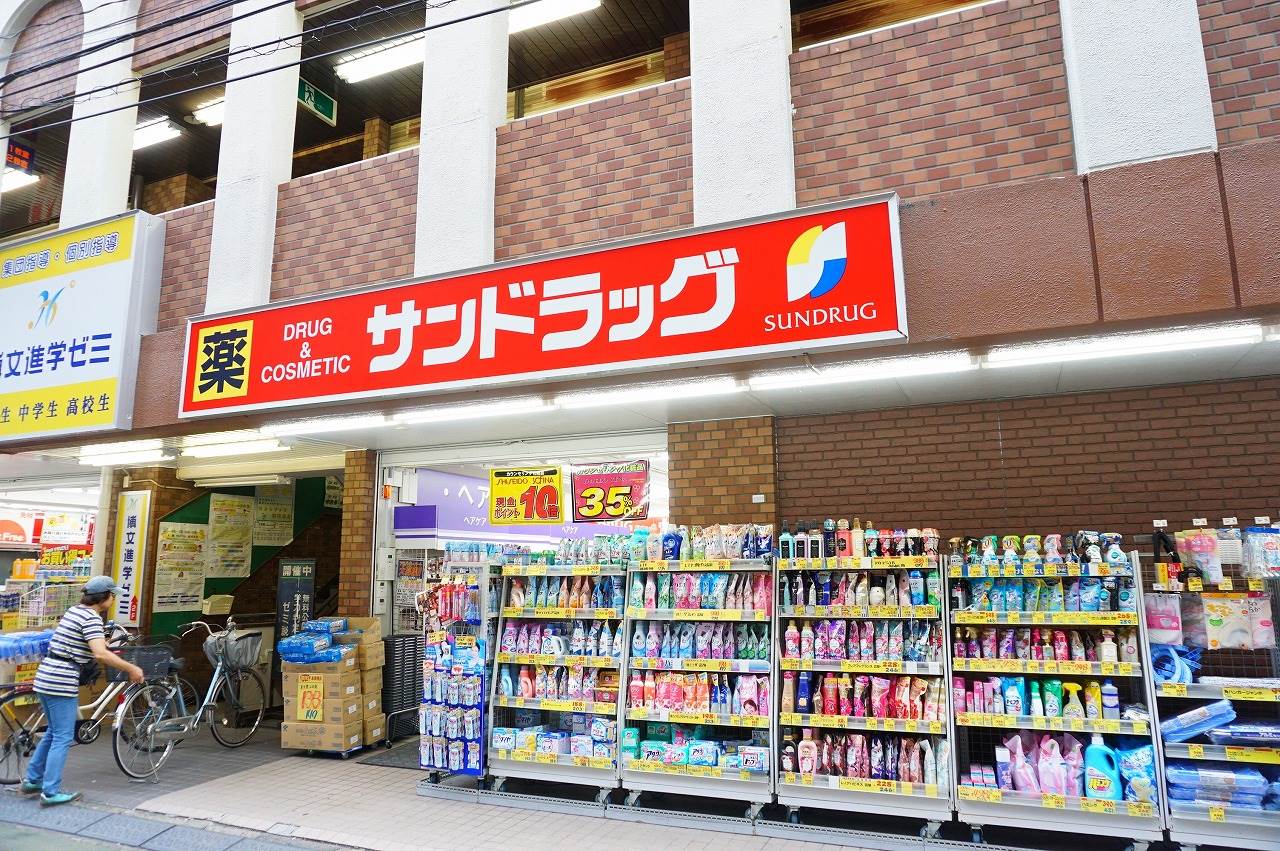 ドラックストア　サンドラッグ　高島平店（ドラッグストア）まで338m