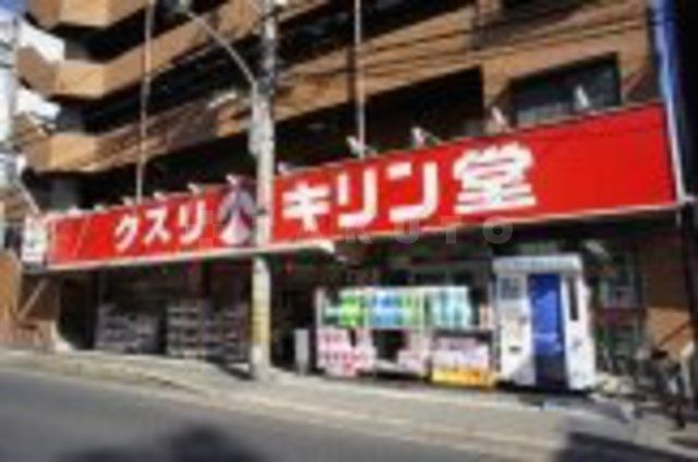 ドラックストア　キリン堂　蛍池店（ドラッグストア）まで718m