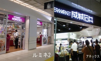 スーパー　成城石井　ルミネ新宿ルミネ2店（スーパー）まで542m