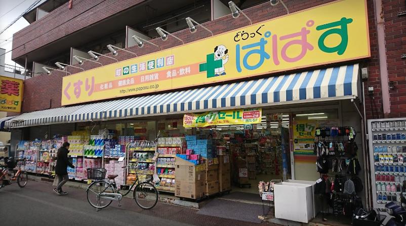 ドラックストア　どらっぐぱぱす 大山幸町店（ドラッグストア）まで198m
