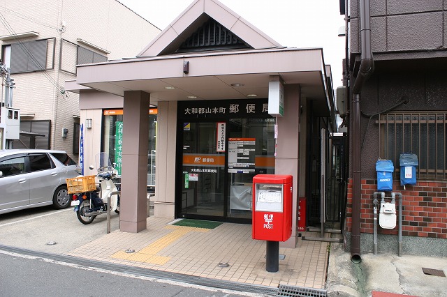 郵便局　大和郡山本町郵便局（郵便局）まで564m