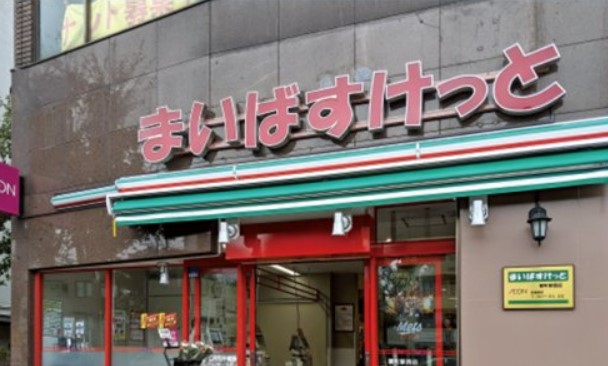 スーパー　まいばすけっと 青砥駅北口店（スーパー）まで228m