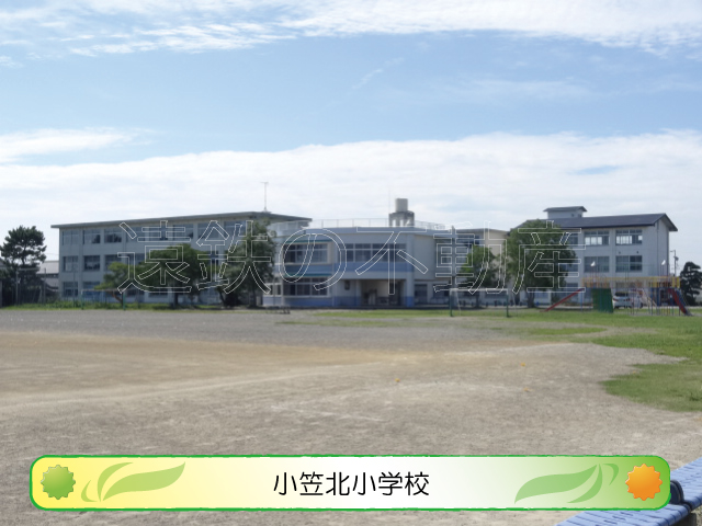小学校　菊川市立小笠北小学校（小学校）まで417m