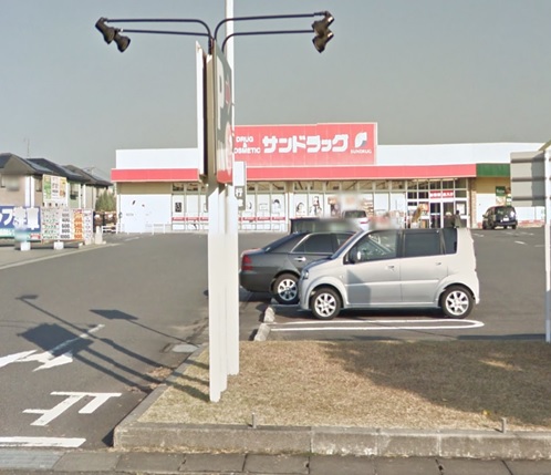 ドラックストア　サンドラッグ 富の原店（ドラッグストア）まで857m