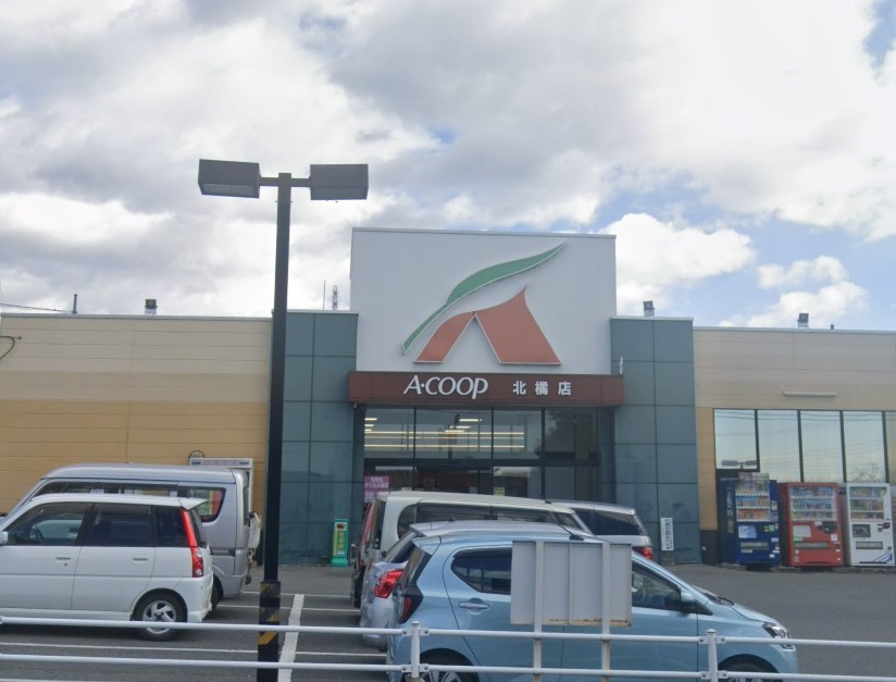 スーパー　A・コープ北橘店（スーパー）まで2155m