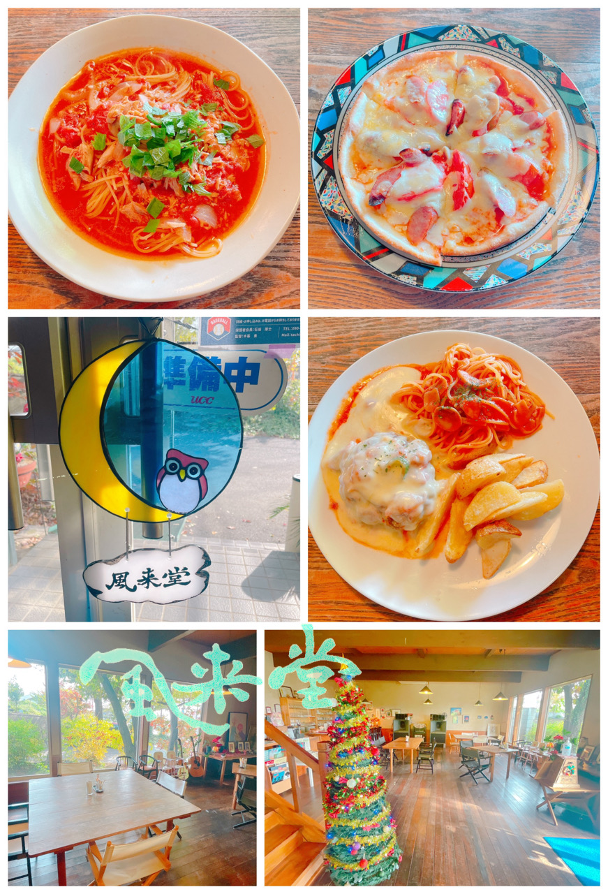 飲食店　風来堂　北橘町（飲食店）まで2012m
