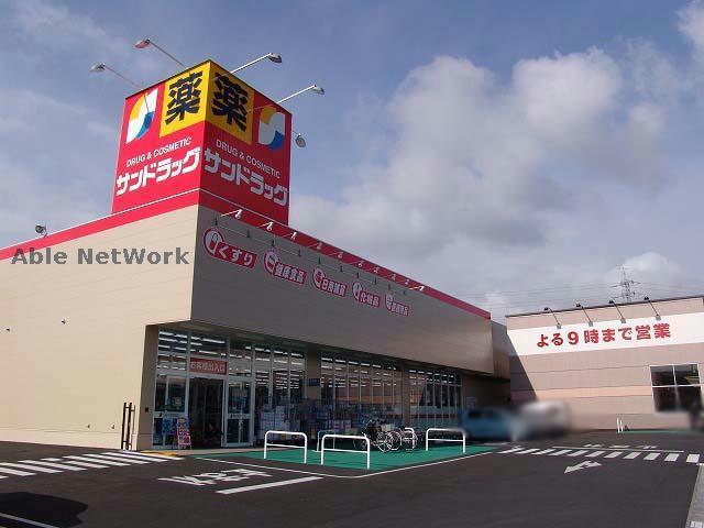 ドラックストア　サンドラッグ小牧岩崎店（ドラッグストア）まで566m
