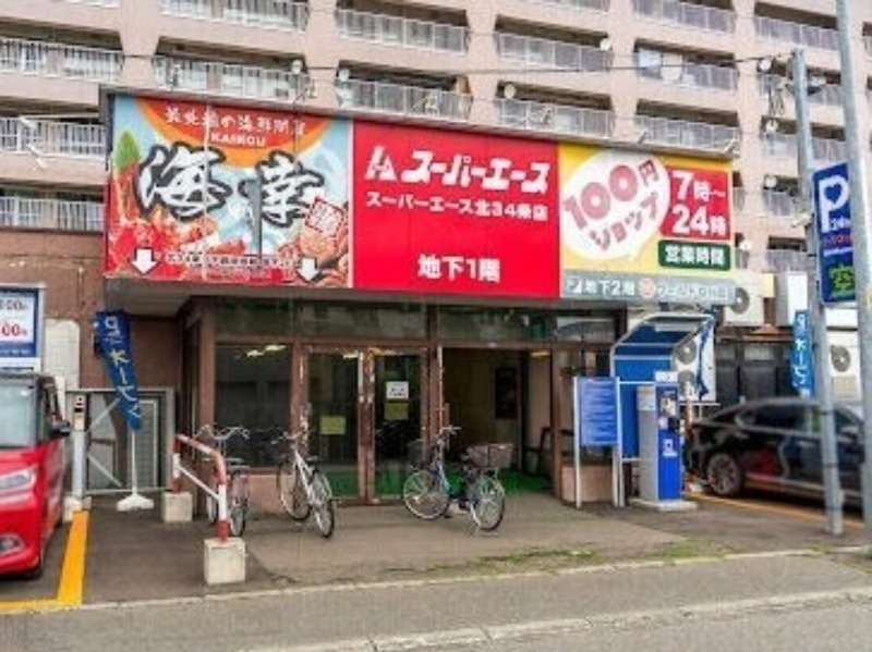 スーパー　スーパーエース北34条店（スーパー）まで520m