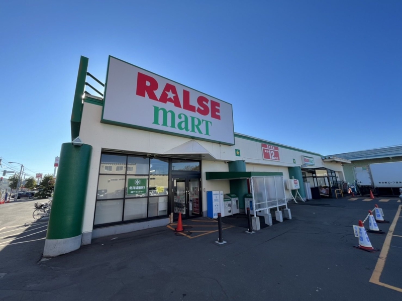 スーパー　ラルズマート伏古店（スーパー）まで1109m