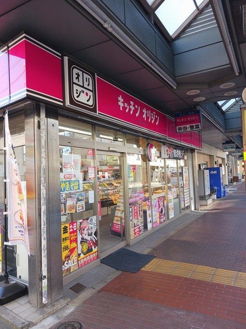 飲食店　キッチンオリジン（飲食店）まで311m