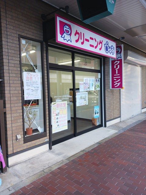 その他　クリーニング店（その他）まで176m
