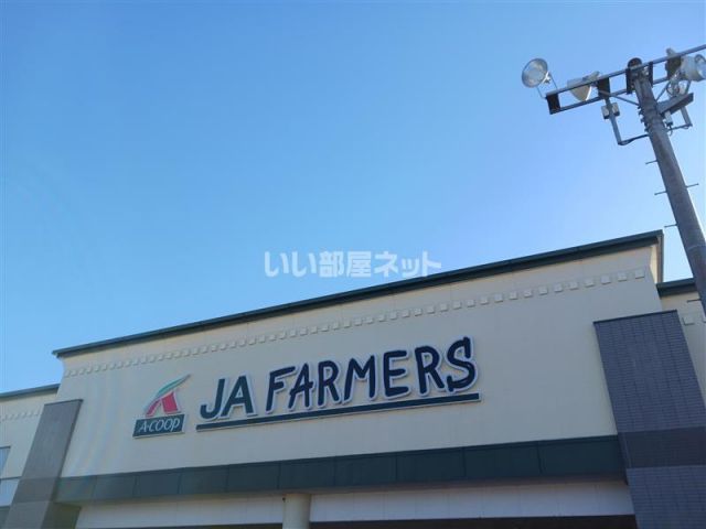 スーパー　AコープJAファーマーズ 安中（スーパー）まで909m