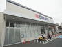 ドラックストア　クリエイトエス・ディー川崎堰店（ドラッグストア）まで311m