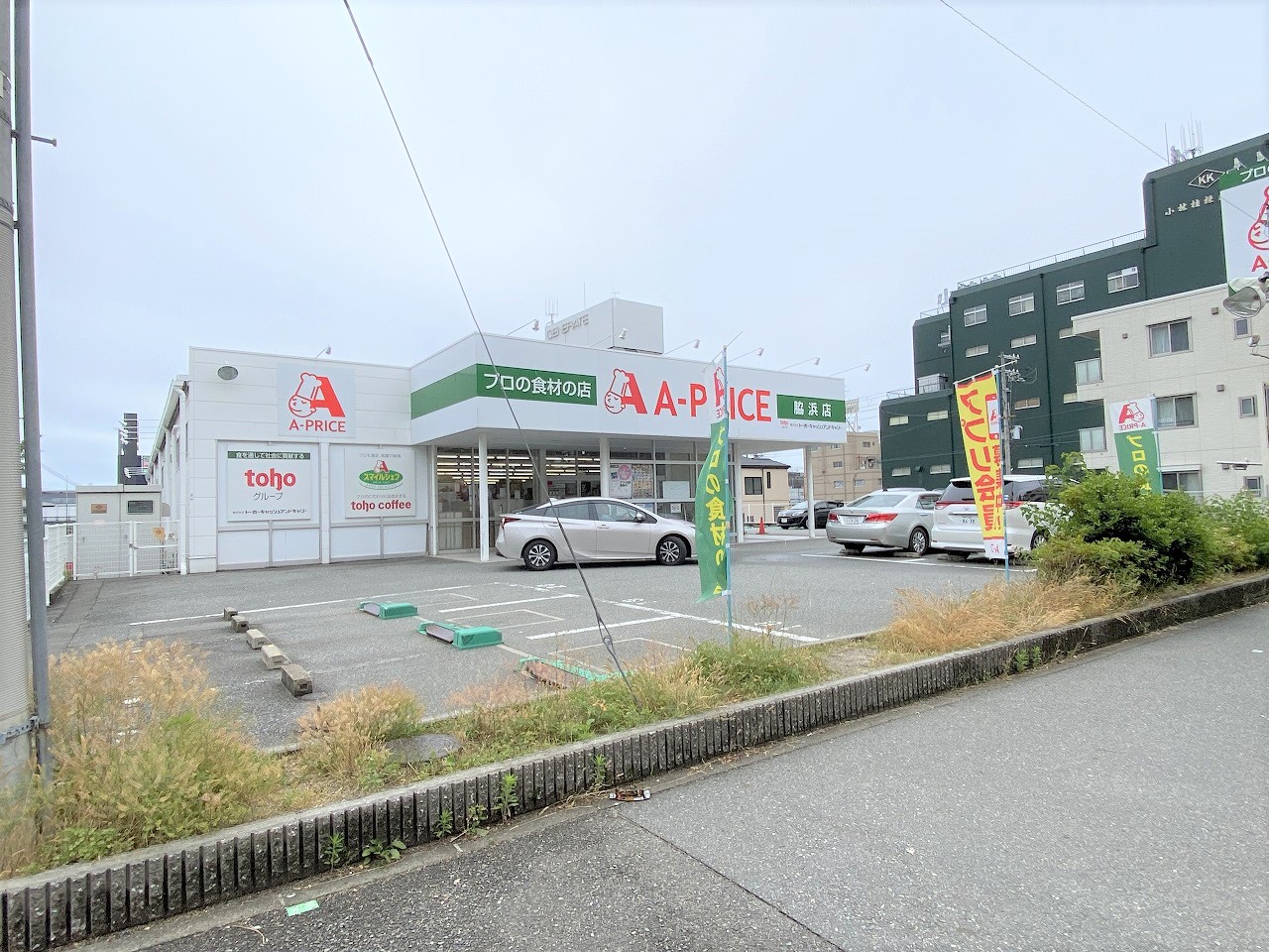 スーパー　A－プライス脇浜店（スーパー）まで593m