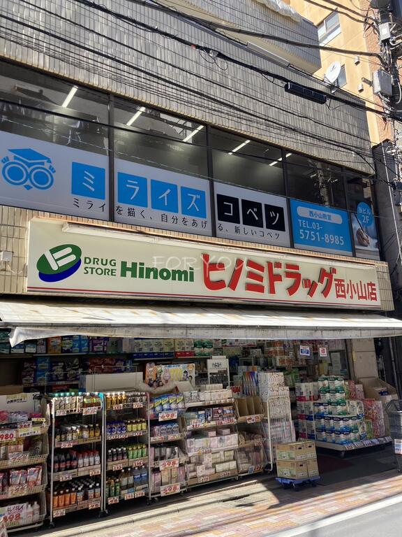 ドラックストア　ドラッグストアヒノミ西小山店（ドラッグストア）まで98m