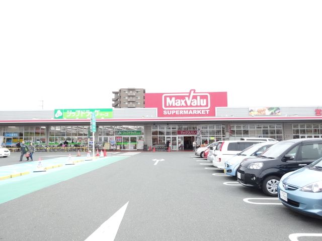 スーパー　マックスバリュ（スーパー）まで980m