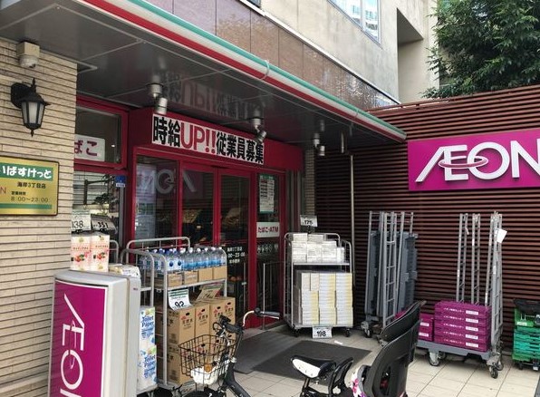 スーパー　まいばすけっと芝浦3丁目店（スーパー）まで358m