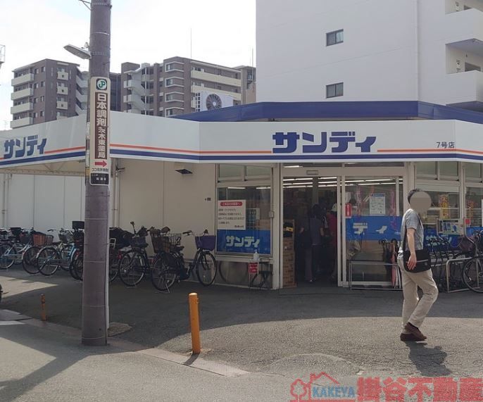 スーパー　サンディ双葉店（スーパー）まで200m