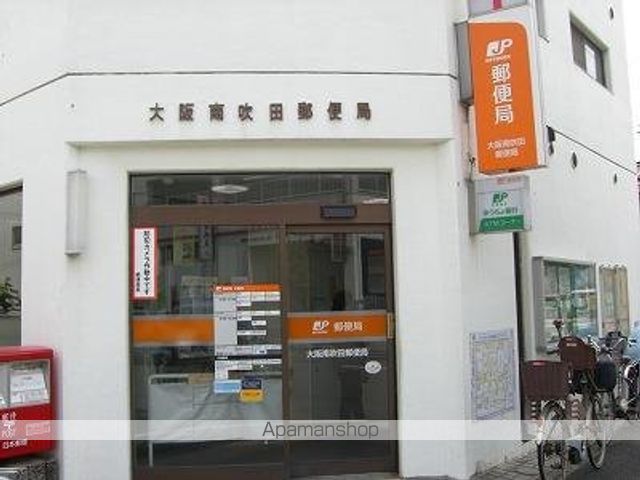 郵便局　大阪南吹田郵便局（郵便局）まで375m