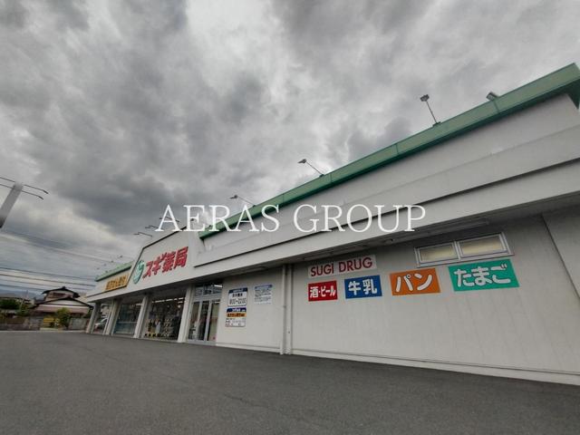 ドラックストア　スギドラッグ 厚木恩名店（ドラッグストア）まで697m