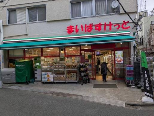 スーパー　まいばすけっと豪徳寺店（スーパー）まで267m
