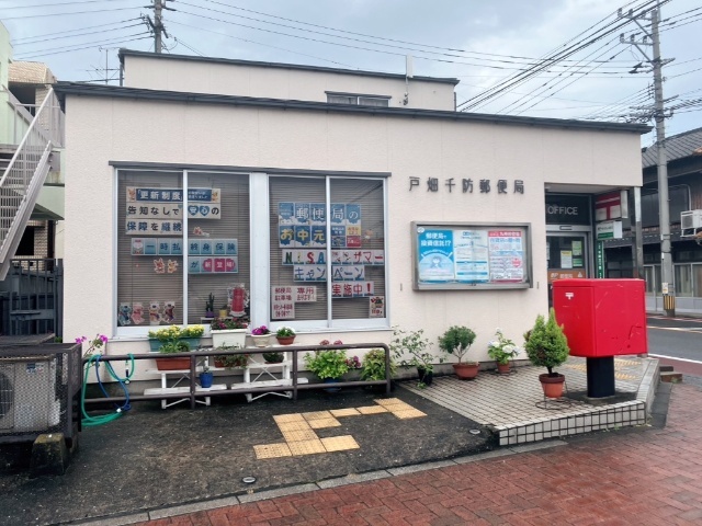郵便局　戸畑千防郵便局（郵便局）まで455m