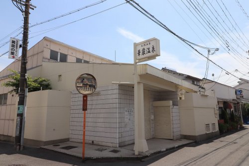 その他　華厳温泉（その他）まで403m