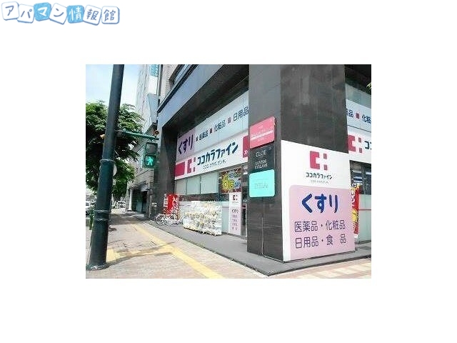 ドラックストア　ココカラファイン万代店（ドラッグストア）まで472m