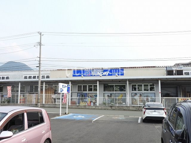ホームセンター　ホームセンターサンデー 前田店（ホームセンター）まで1019m