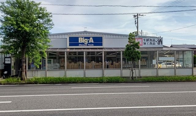 スーパー　ビッグ・エー木下店（スーパー）まで1900m