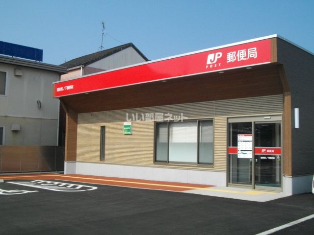 郵便局　国府宮ノ下郵便局（郵便局）まで353m