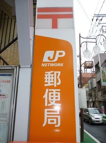 郵便局　品川大井三郵便局（郵便局）まで176m