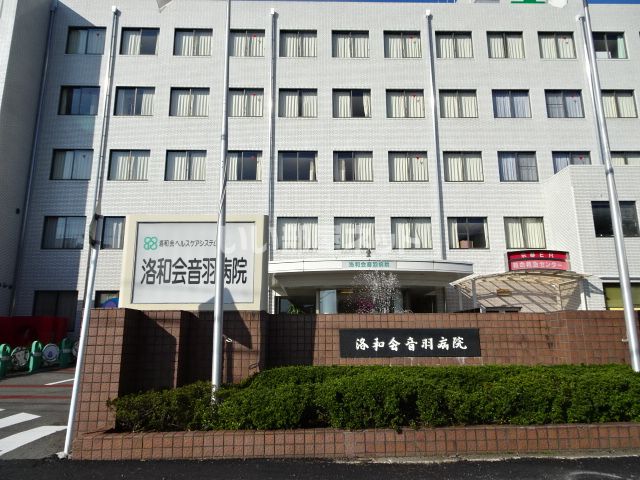 病院　洛和会音羽病院（病院）まで462m