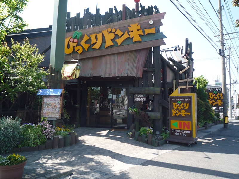 その他　びっくりドンキー 東郡元店（その他）まで340m