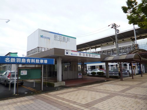 その他　新羽島駅（その他）まで2232m