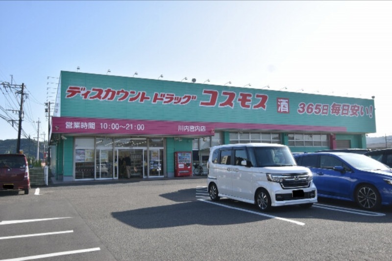 ドラックストア　ドラッグストア コスモス 川内宮内店（ドラッグストア）まで330m