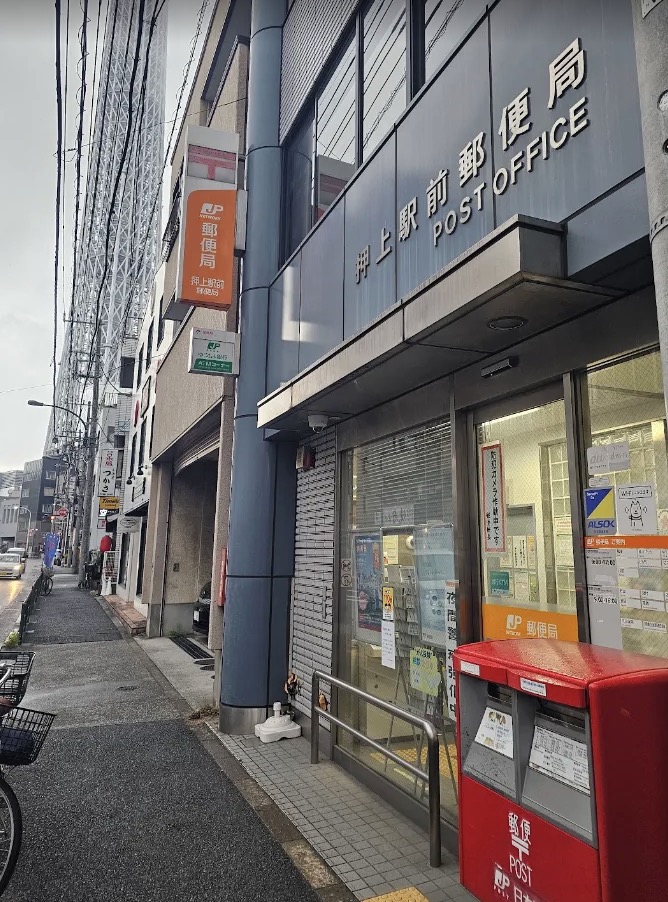 郵便局　押上駅前郵便局（郵便局）まで146m