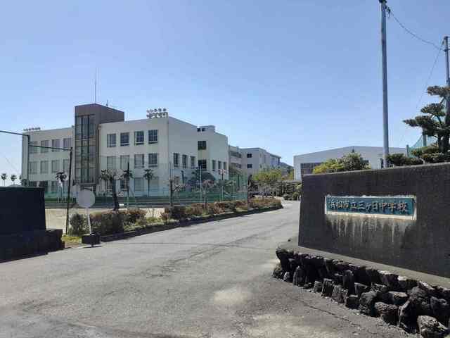 中学校　浜松市立三ケ日中学校（中学校）まで300m