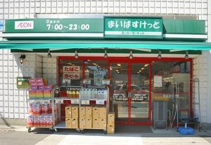 スーパー　まいばすけっと芝浦1丁目店（スーパー）まで494m