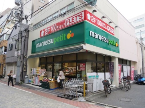 スーパー　マルエツプチ芝二丁目店（スーパー）まで860m