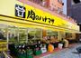 スーパー　肉のハナマサ浅草橋店（スーパー）まで370m