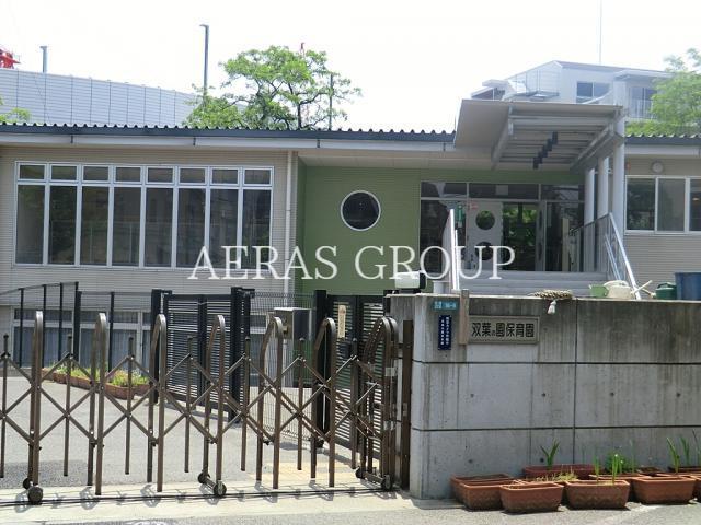 幼稚園・保育園　双葉の園保育園（幼稚園・保育園）まで541m