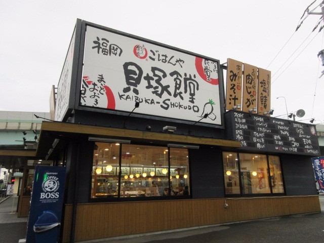 飲食店　まいどおおきに食堂 福岡貝塚食堂（飲食店）まで315m