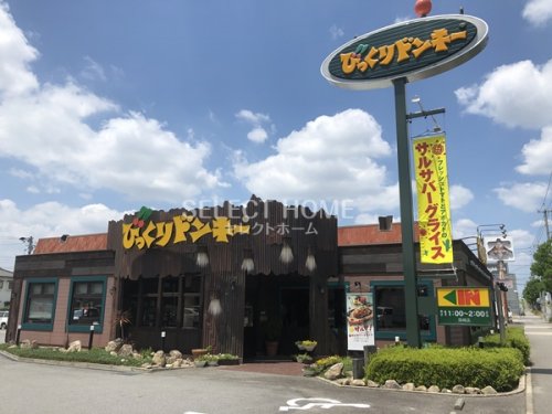 飲食店　びっくりドンキー 岡崎店（飲食店）まで393m