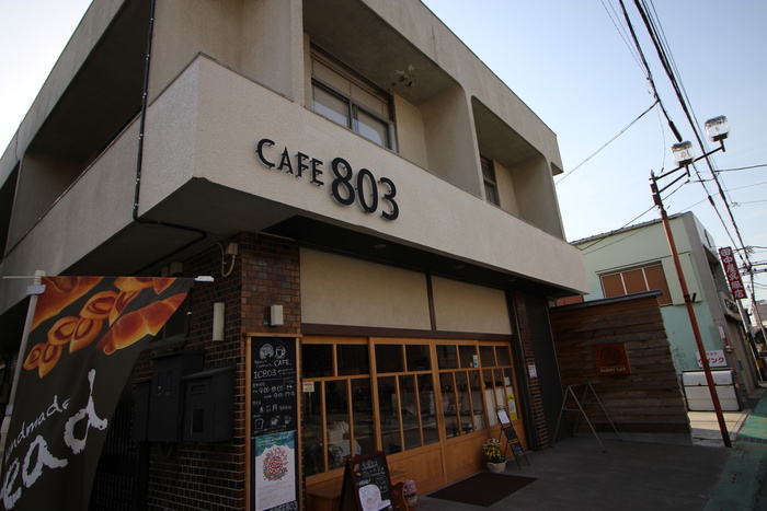 飲食店　カフェ＆ベーカリー８０３（飲食店）まで439m