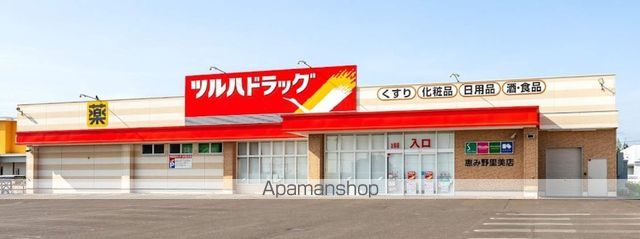 ドラックストア　ツルハドラッグ恵み野里美店（ドラッグストア）まで878m