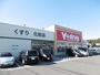 ドラックストア　V・drug 駿河下川原店（ドラッグストア）まで196m