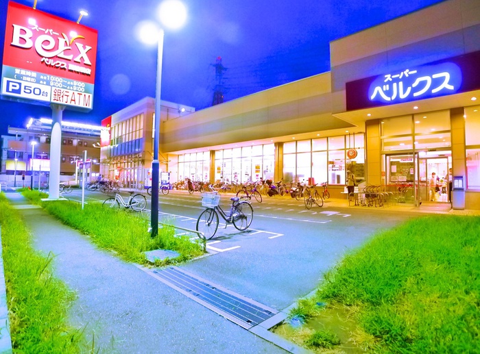 スーパー　ベルクス（スーパー）まで1020m