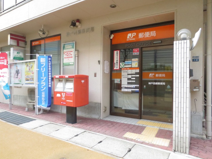 郵便局　神戸西郷郵便局（郵便局）まで240m