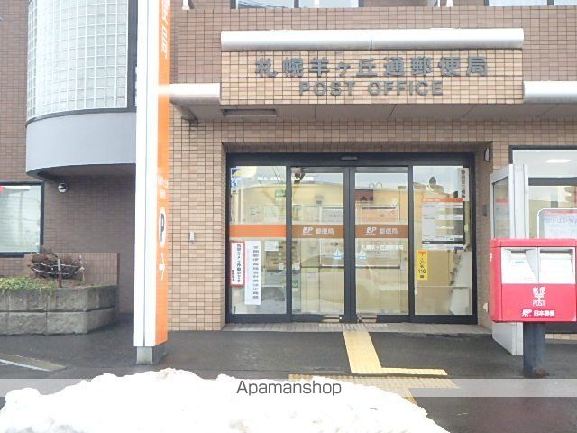 郵便局　札幌羊ヶ丘通郵便局（郵便局）まで534m